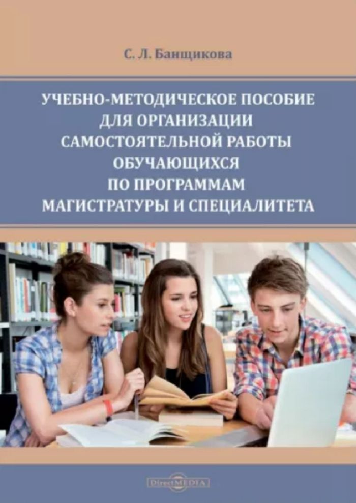 Учебно-методическое пособие для организации самостоятельной работы обучающихся  #1