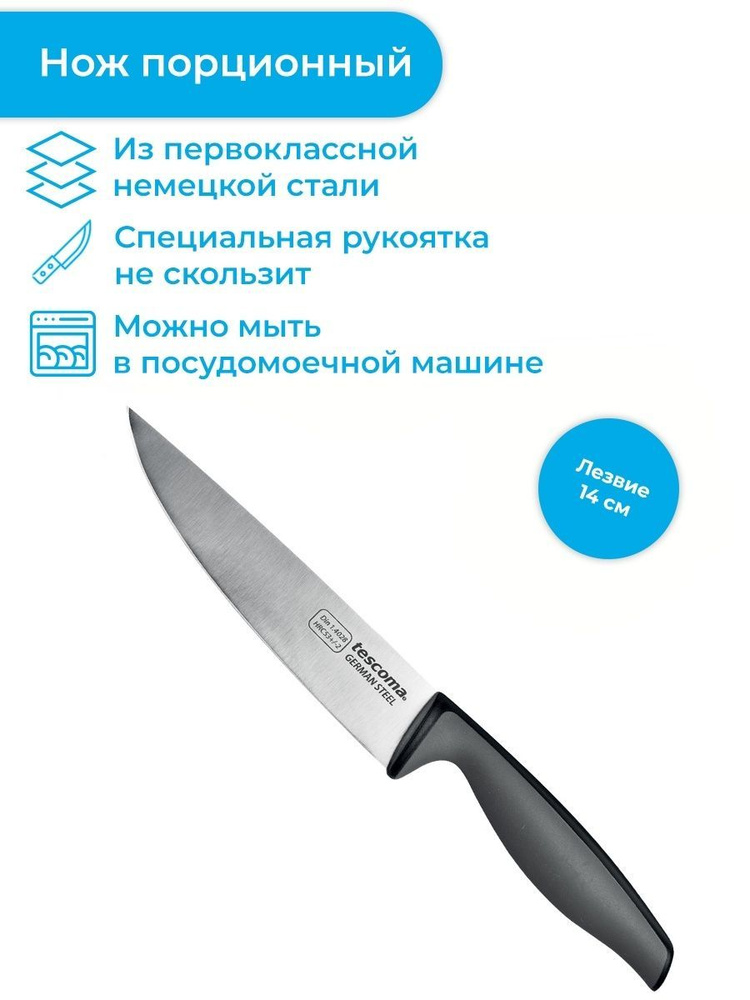 Нож порционный Tescoma PRECIOSO 14 см #1
