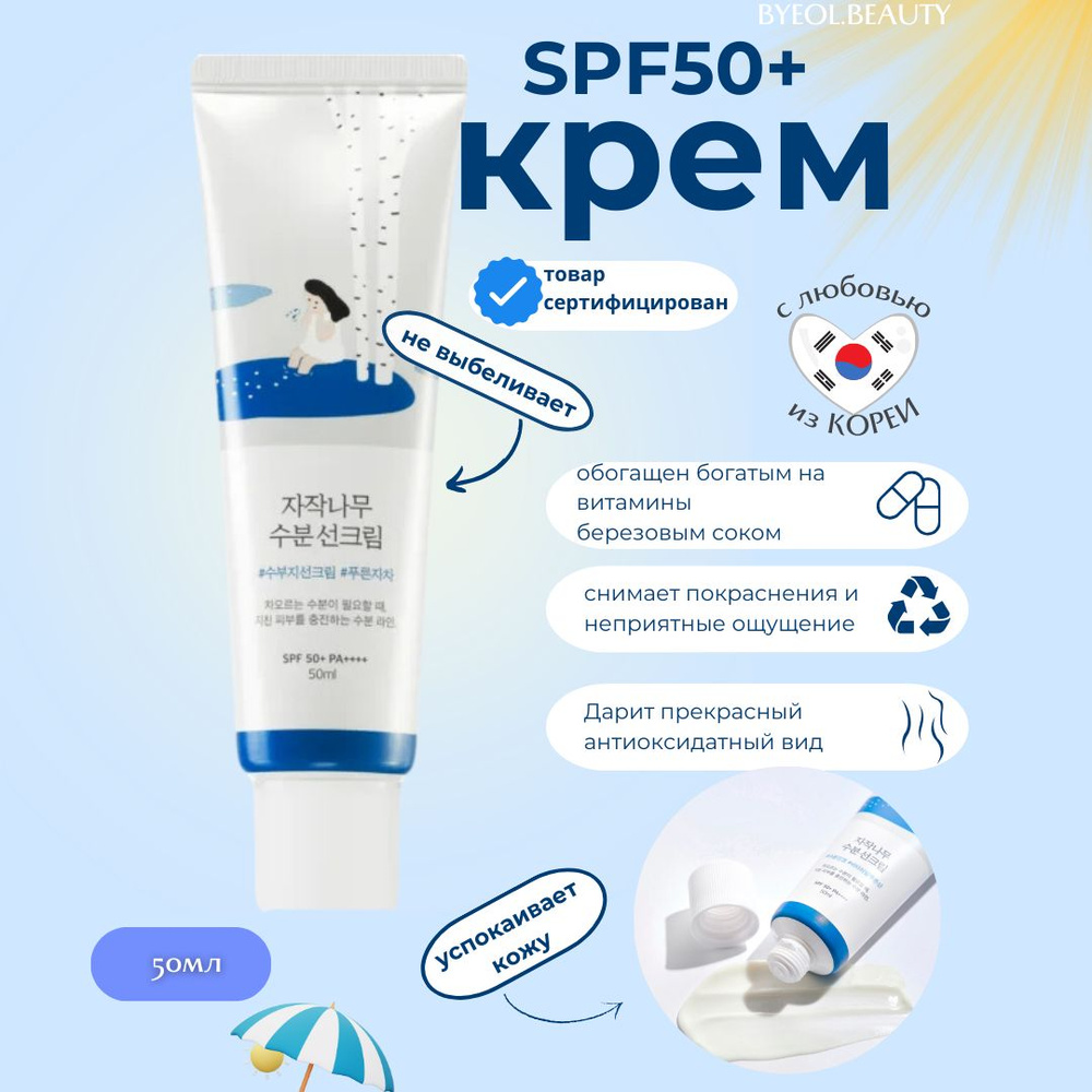 Солнцезащитный крем SPF #1