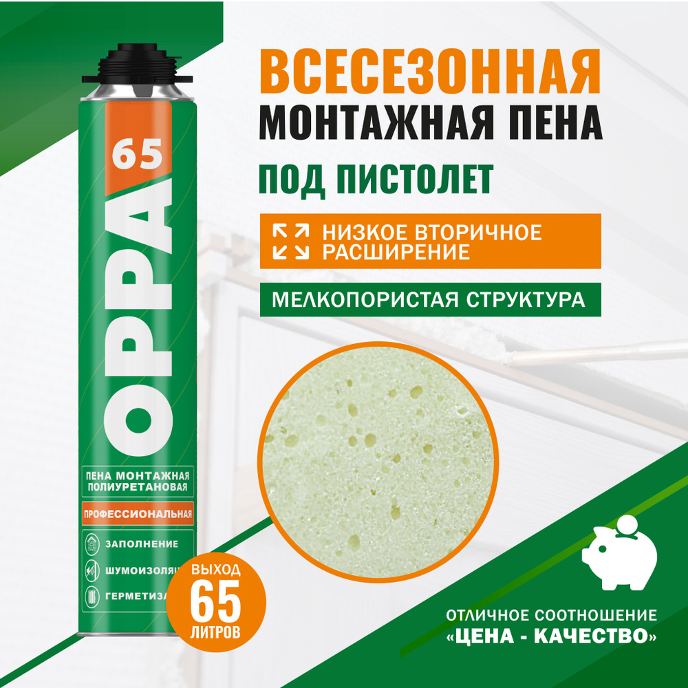 Профессиональная монтажная пена OPPA 65, всесезонная, 850 мл, OPPAPROF65  #1