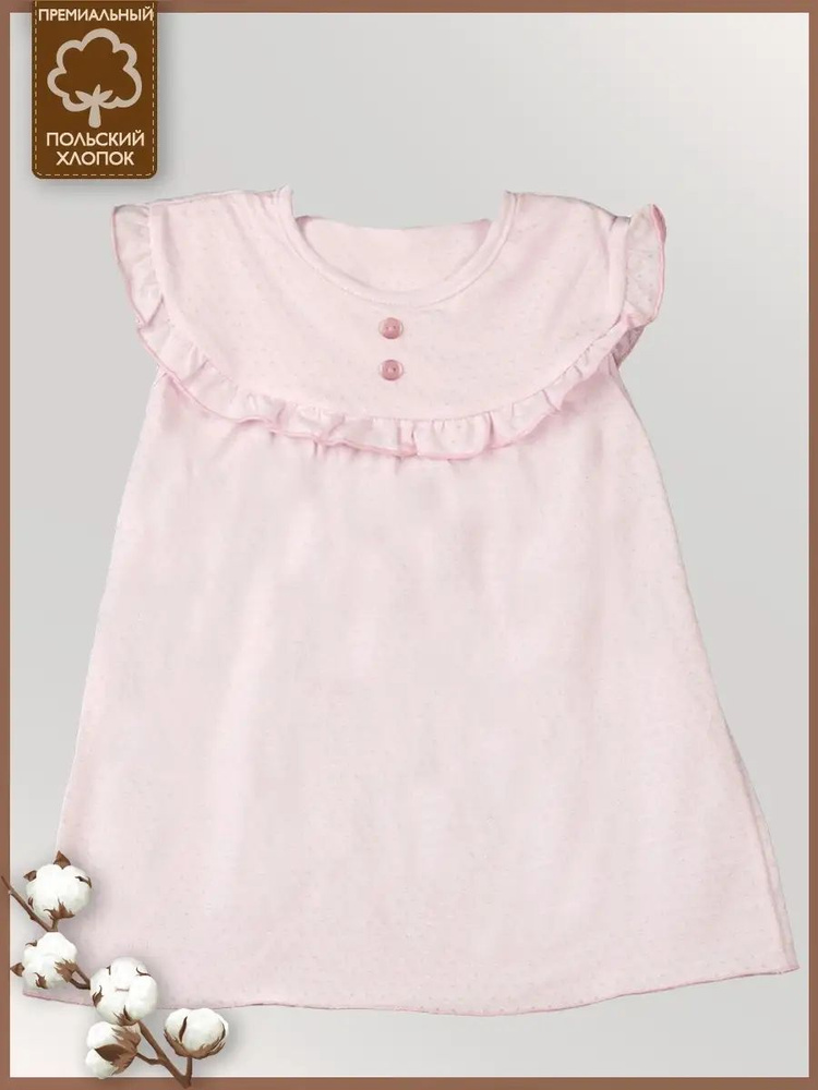 Платье для малышей Карапузик #1