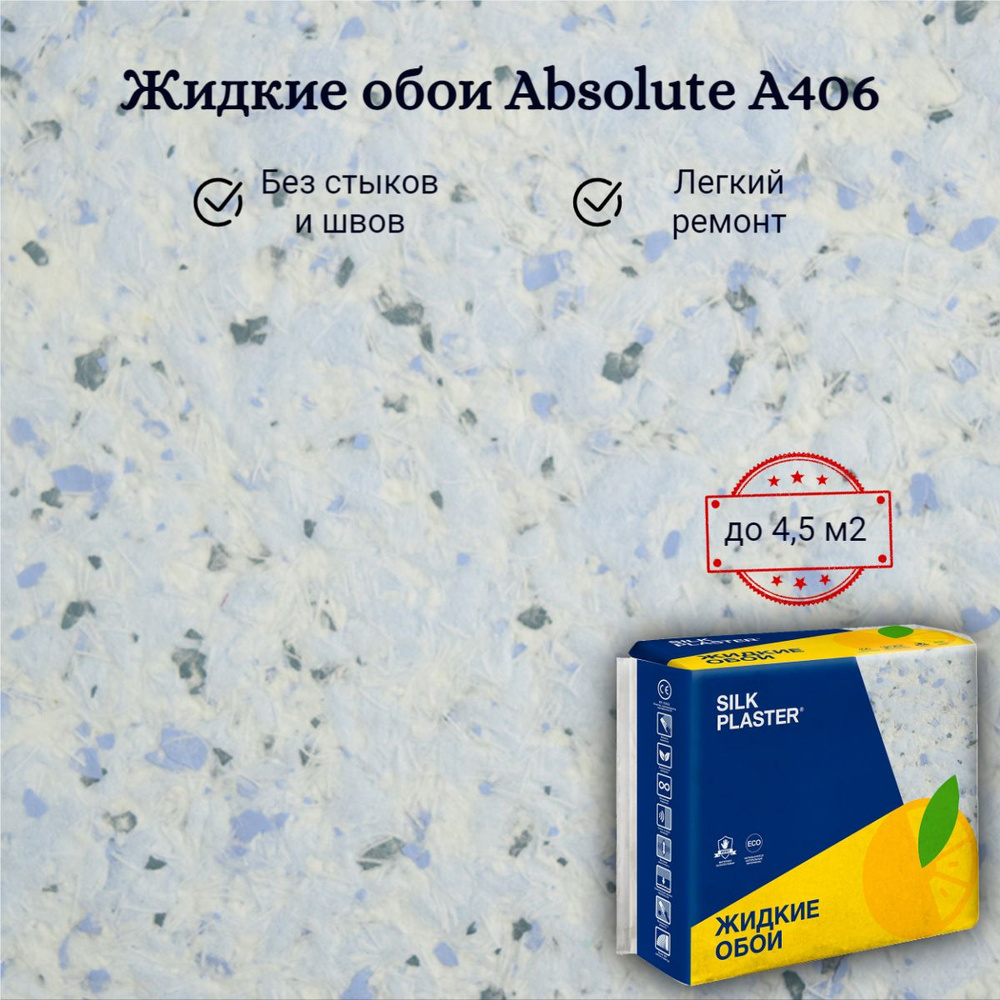 Жидкие обои Silk Plaster Absolute А406 Голубые 1,115 гр Базовое покрытие Шелковая декоративная штукатурка #1