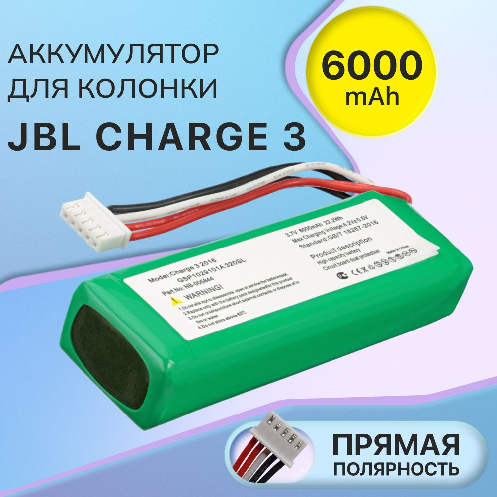 Аккумулятор для беспроводной колонки GSP1029102A / CS-JML320SL / JBL Charge 3 2016, прямая полярность #1
