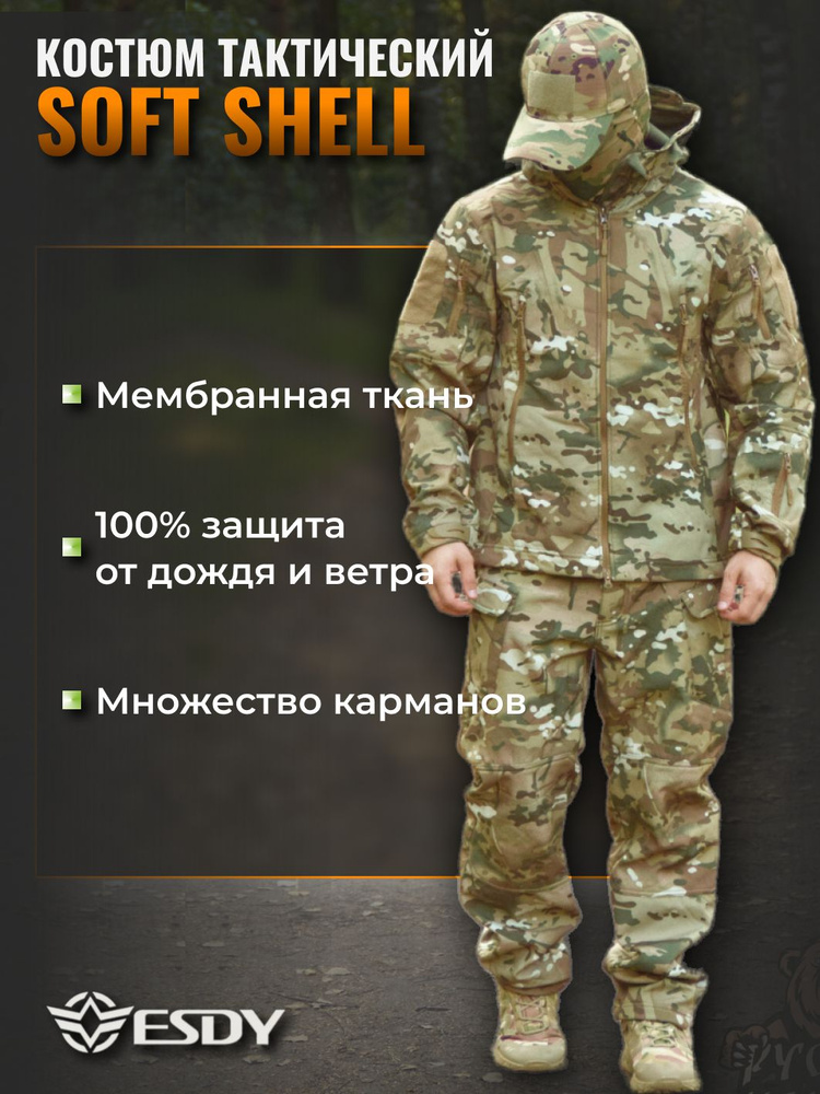 Тактический костюм SoftShell демисезонный мужской военный для охоты и рыбалки  #1