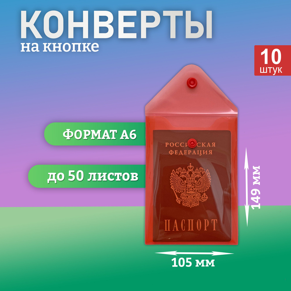 Kanzfile Папка-конверт A6 (10.5 × 14.8 см), 10 шт. #1