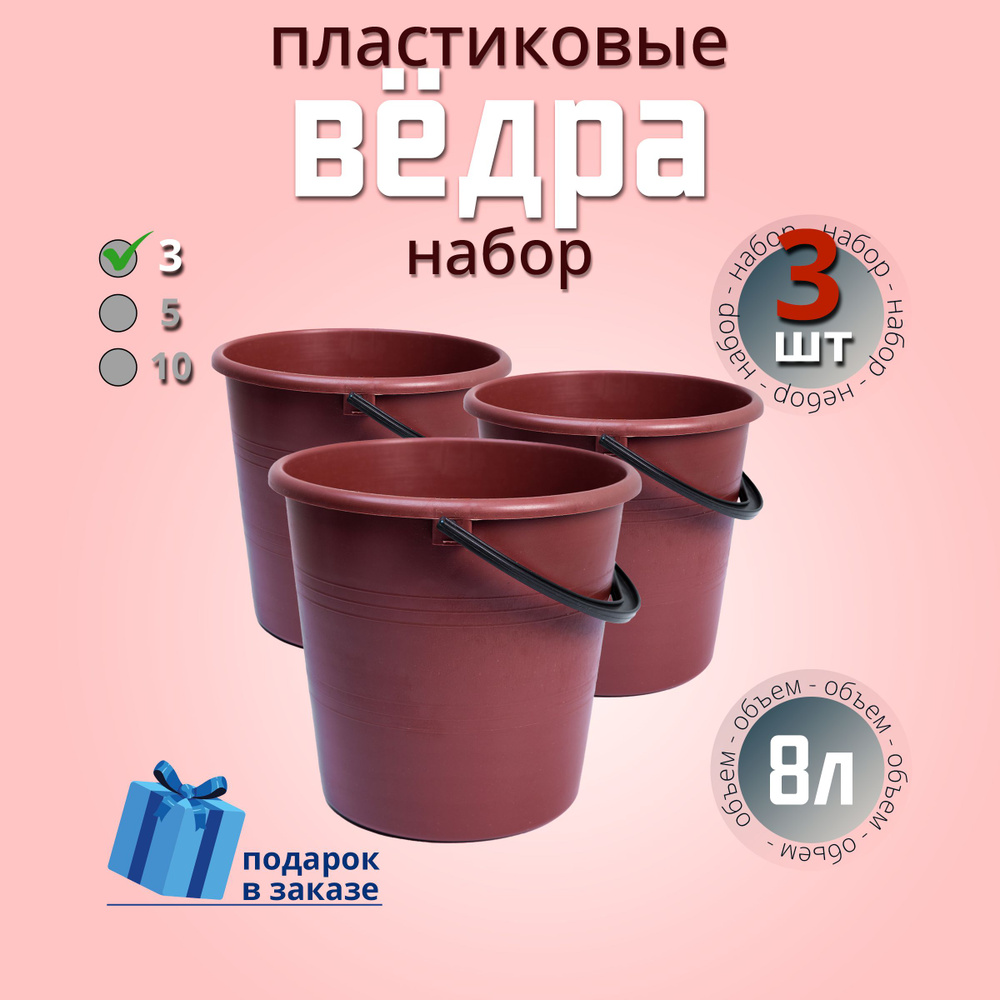 ПластТорг Ведро, 8 л, 3 шт #1