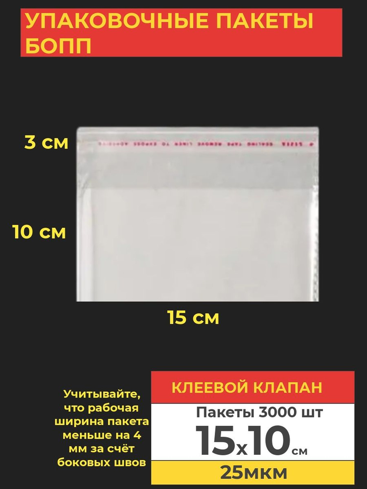 VA-upak Пакет с клеевым клапаном, 15*10 см, 3000 шт #1