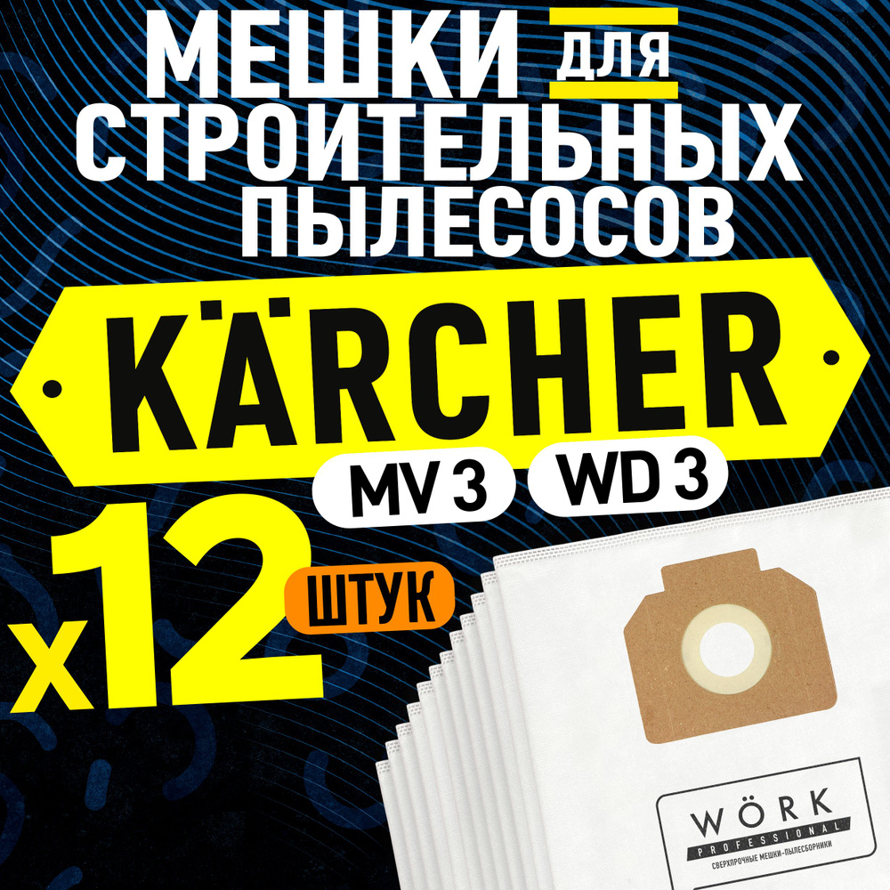 Пылесборник Work Pro04s12 / синтетические, одноразовые мешки для строительного пылесоса KARCHER MV 3, #1
