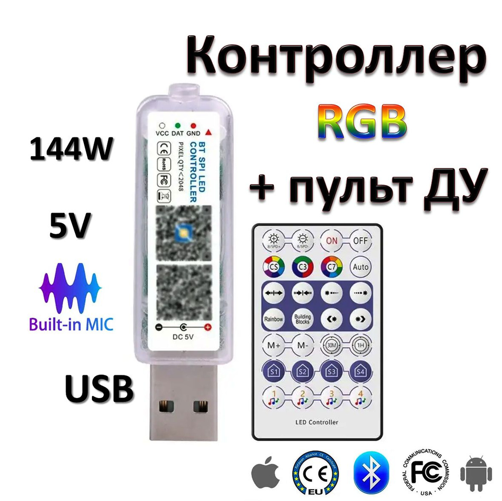 Контроллер RGB с пультом ДУ для светодиодной ленты 5V USB #1