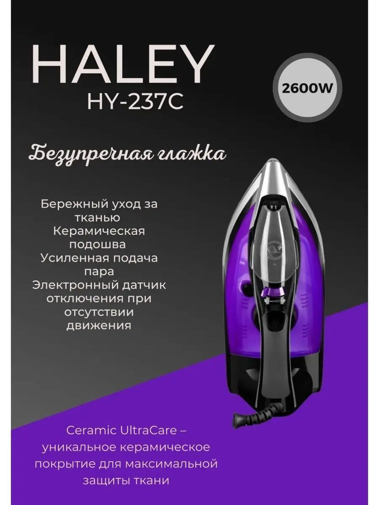 Haley Утюг электрический HY-237C #1