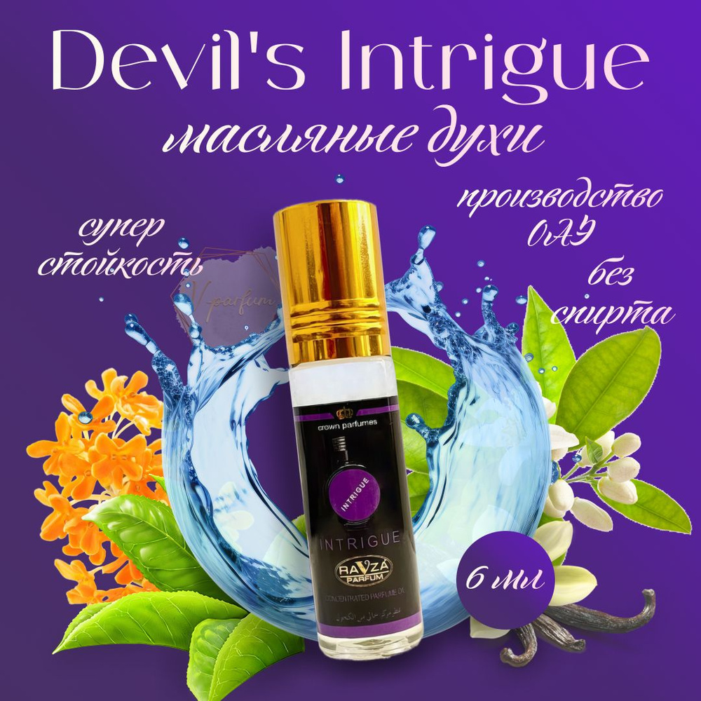 Масляные духи Devil's Intrigue Ravza parfum / Интрига Дъявола Равза парфюм 6 мл  #1