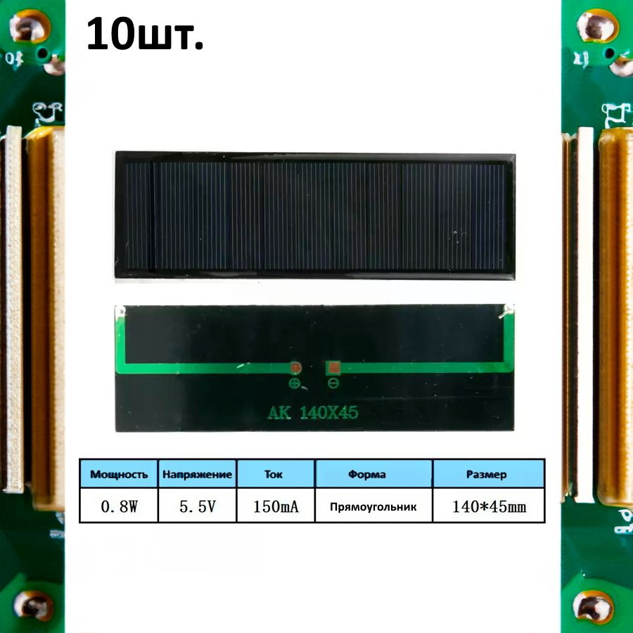 Портативная солнечная панель 0.8W 5.5V 150mA #1