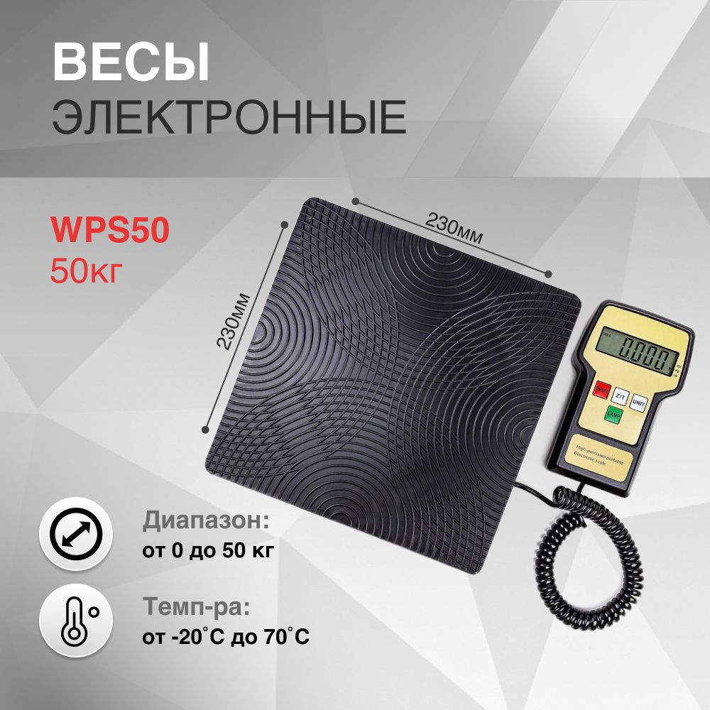 Весы электронные 50кг WPS50 #1