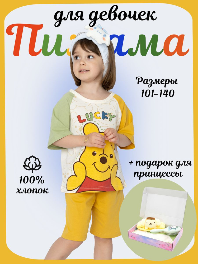 Пижама Di-line KIDS #1