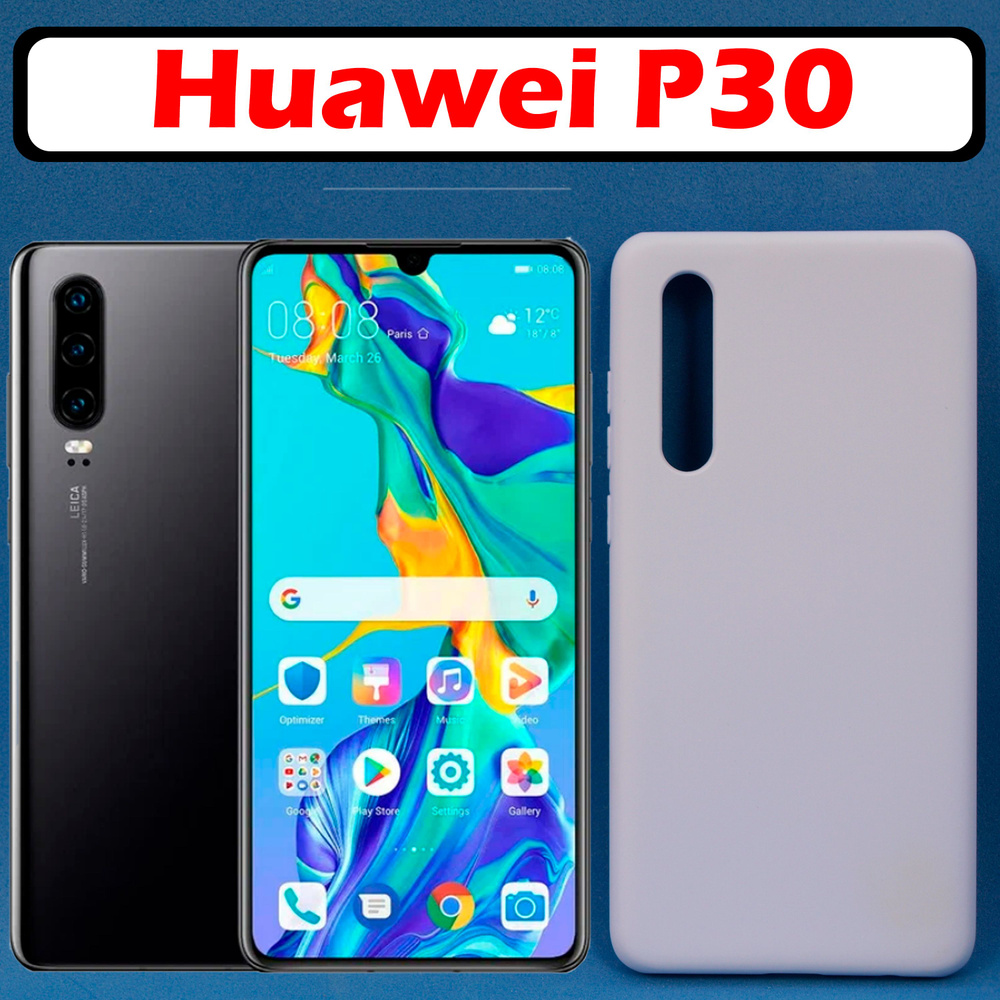 Чехол накладка для Huawei P30 Сиреневый,силикон #1