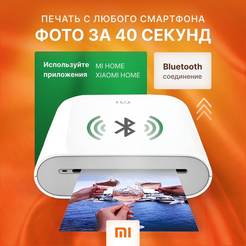 Мини принтер Xiaomi Mijia AR ZINK Portable Photo Printer, цветной фотопринтер  #1