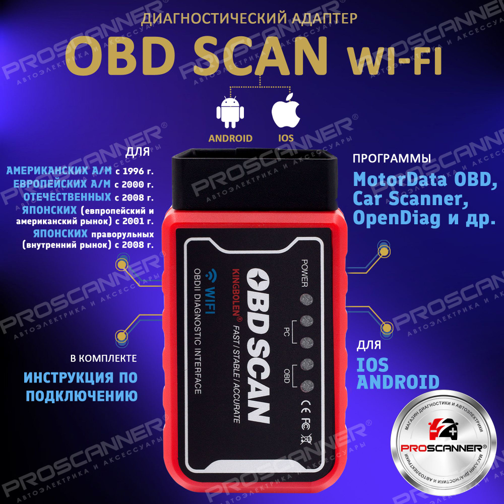 Автосканер для диагностики автомобилей ELM327 V1.5 Wi-Fi OBD2 сканер OBD SCAN для iPhone и Android  #1