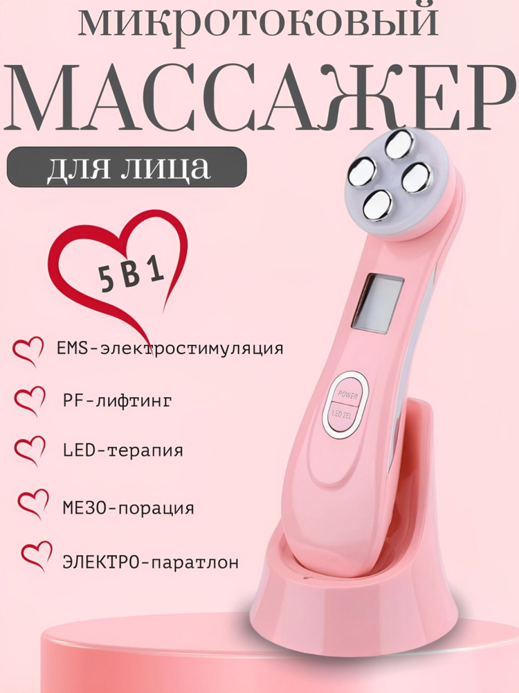 Массажер для лица #1