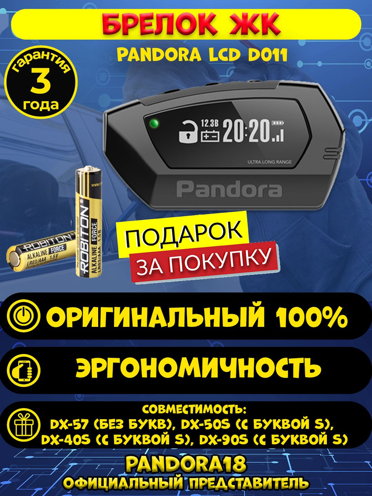 Брелок Pandora LCD D011 black #1