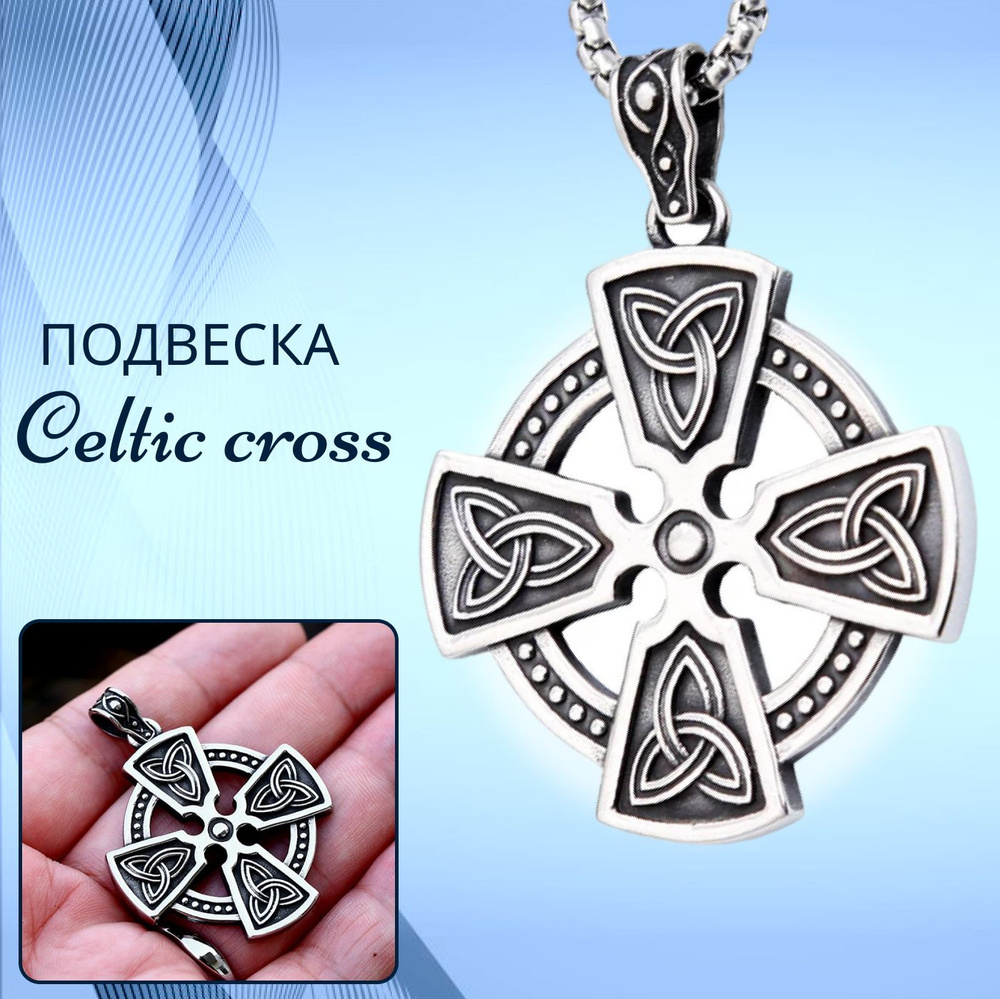 Кельтский крест, крестик под серебро, бижутерия, украшение на шею в подарок в стиле викингов  #1
