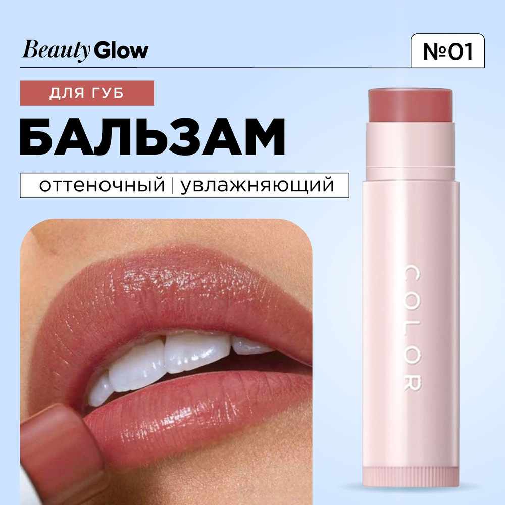 CUODUI Бальзам для губ увлажняющий, оттеночный Color Care Lip Cream, 01 Powder rose  #1