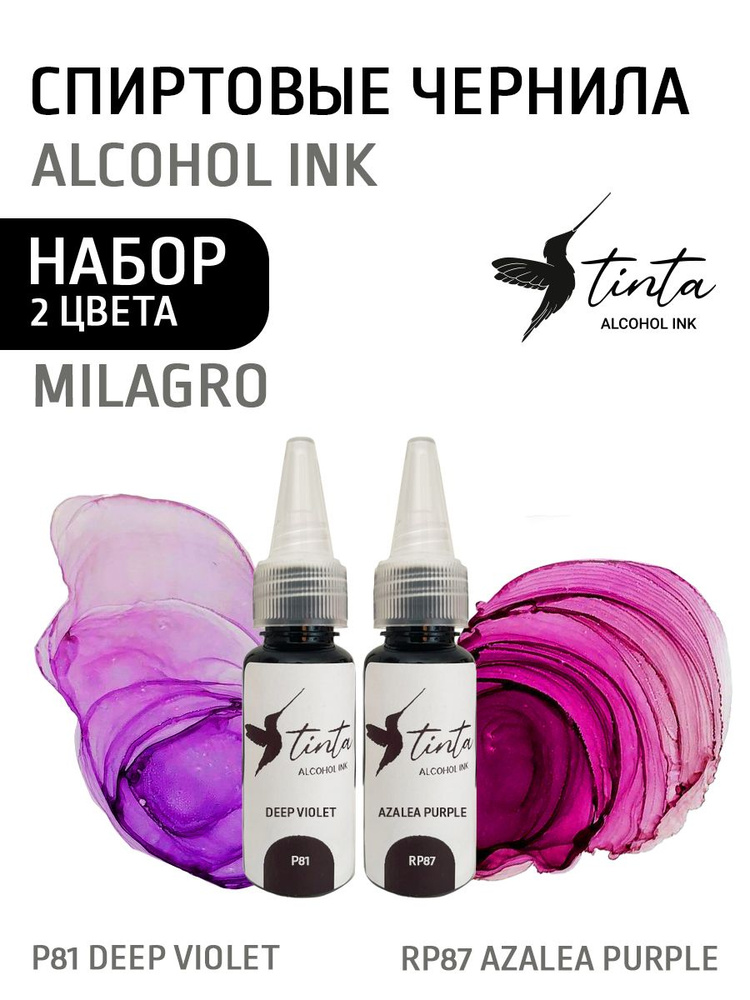 TINTA INK Чернила 2 шт., 20 мл./ 50 г. #1