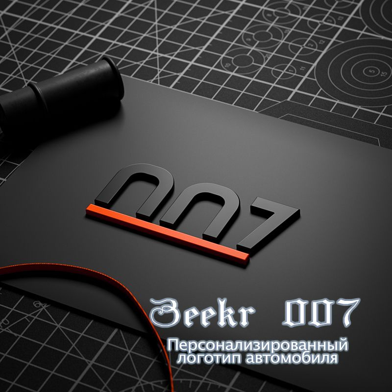 Персонализированный логотип автомобиля ZEEKR 007 #1