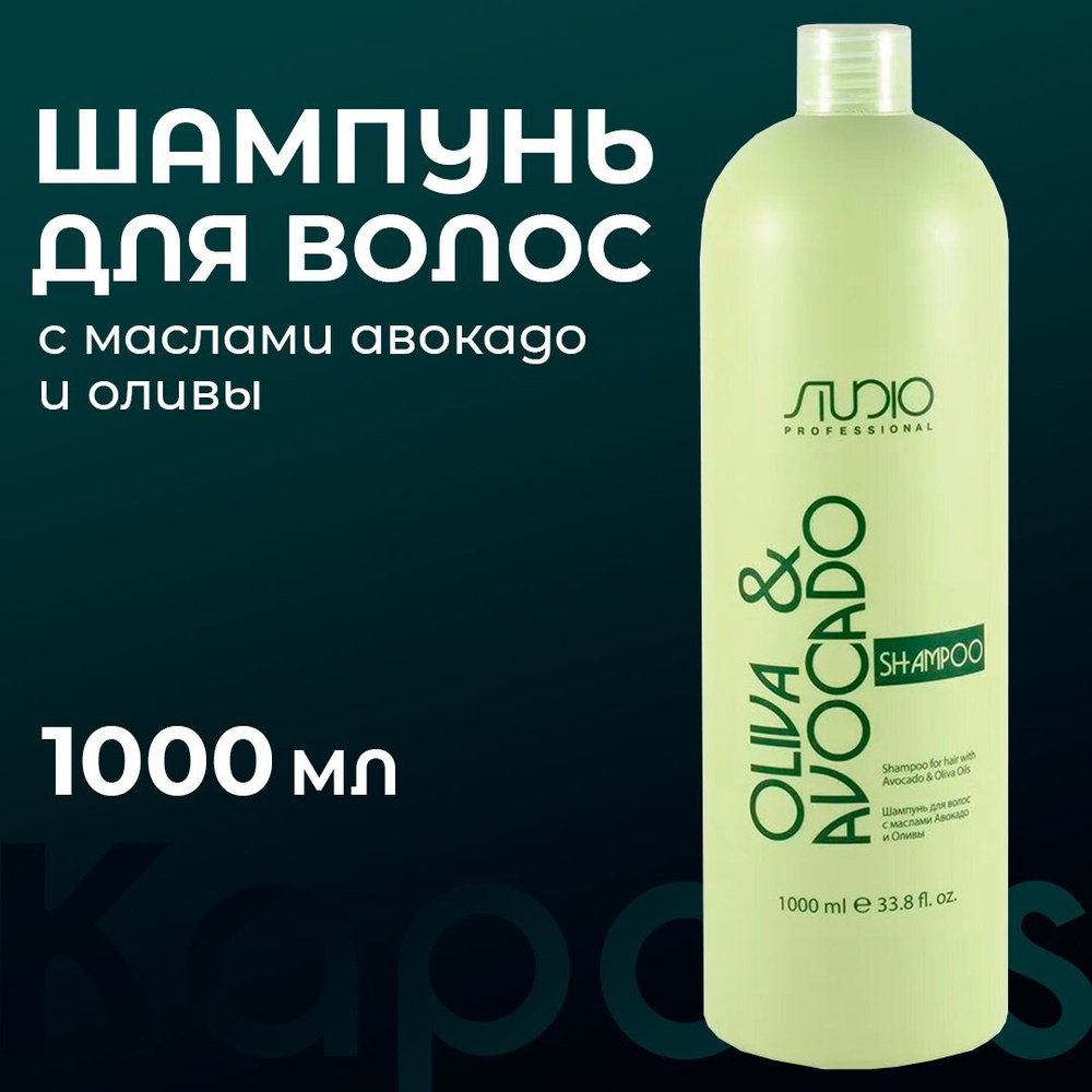 Kapous Шампунь увлажняющий для поврежденных волос с маслами авокадо и оливы Oliva & Avocado 1000 мл  #1