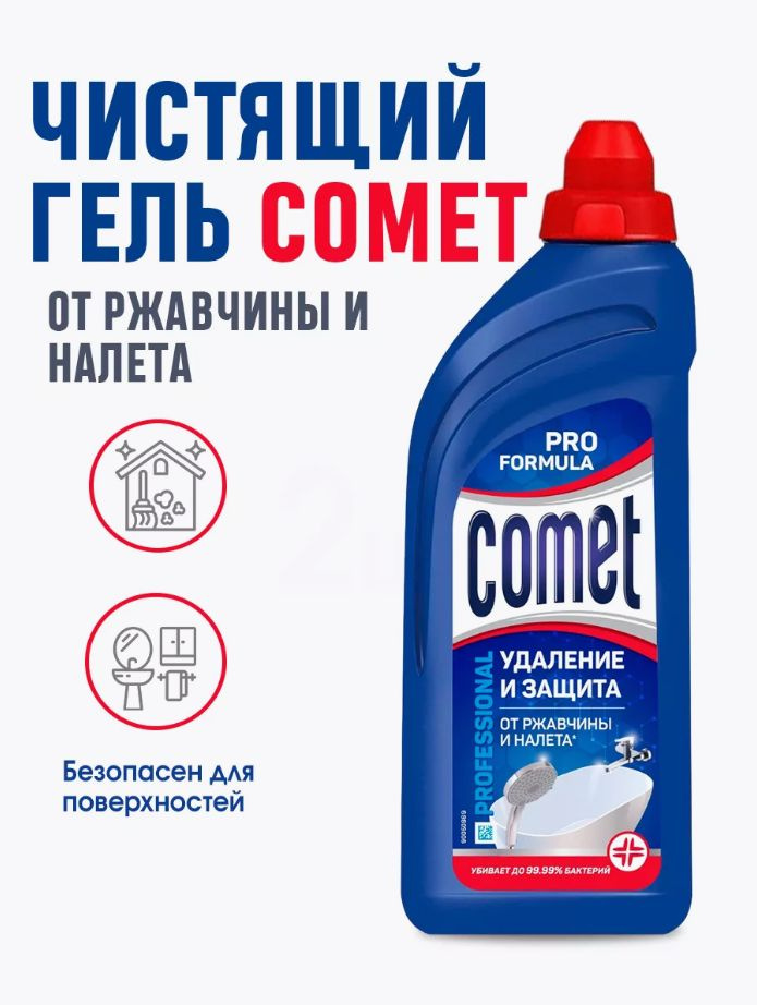 Чистящий гель универсальный Comet / средство для ванной, кухни, плитки, кафеля, пола, унитаза 500 мл #1