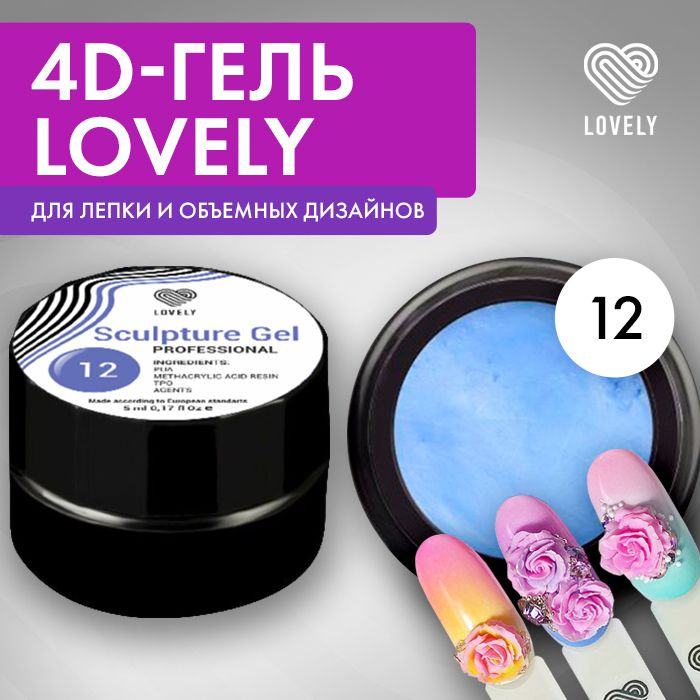 4D гель пластилин для ногтей Lovely Nails #1
