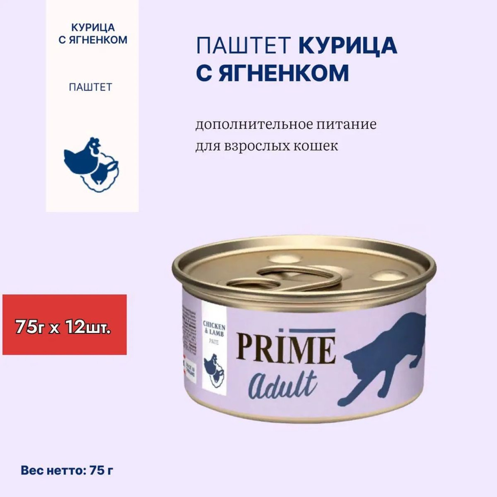 PRIME влажный корм Курица и Ягненок паштет для кошек 75г (12 шт)  #1