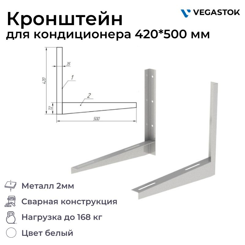 Кронштейн для кондиционера сварной 420х500 VEGALite 2мм #1