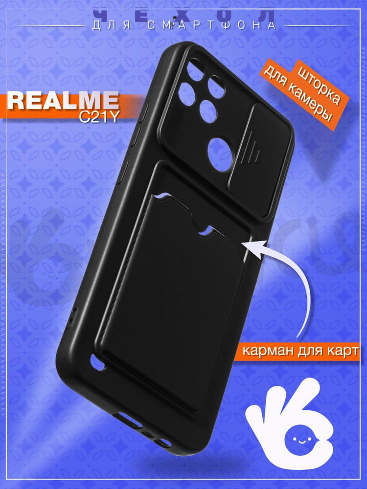 Чехол на realme c21y/c25y с картхолдером #1