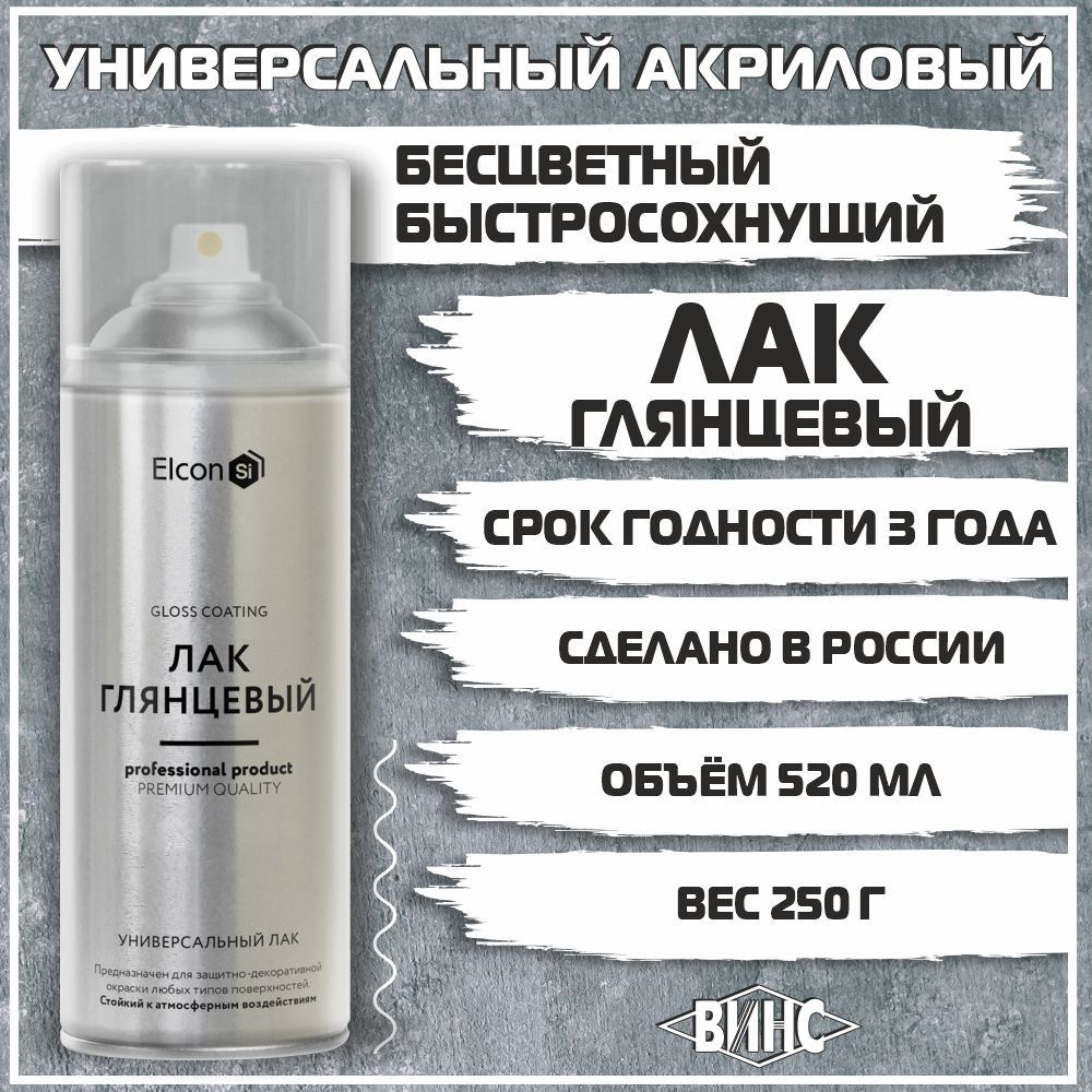 Универсальный лак Elcon бесцветный, глянцевый, 520мл, аэрозоль  #1