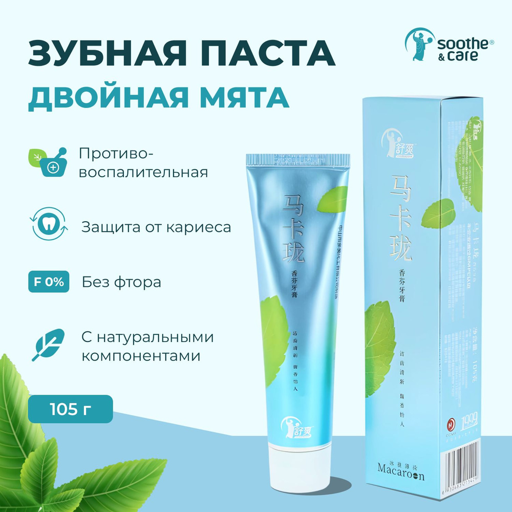 Зубная паста, гелевая, противовоспалительная, двойная Мята, Soothe&Care  #1