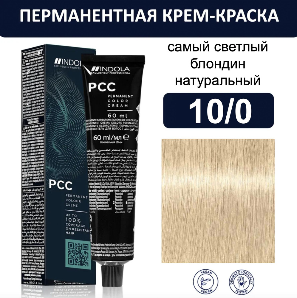 Indola Permanent Caring Color Крем-краска для волос 10/0 самый светлый блондин натуральный 60мл  #1