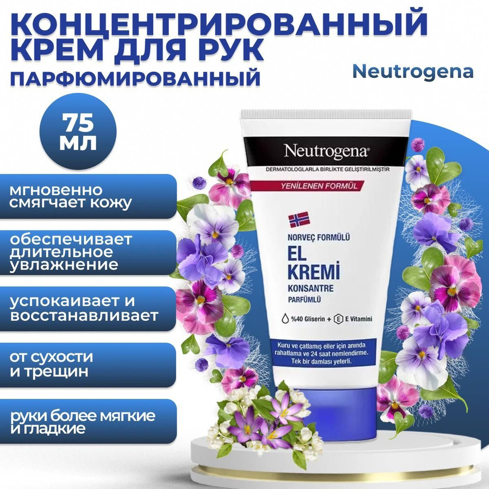 Neutrogena крем для рук парфюмированный 75 мл. #1