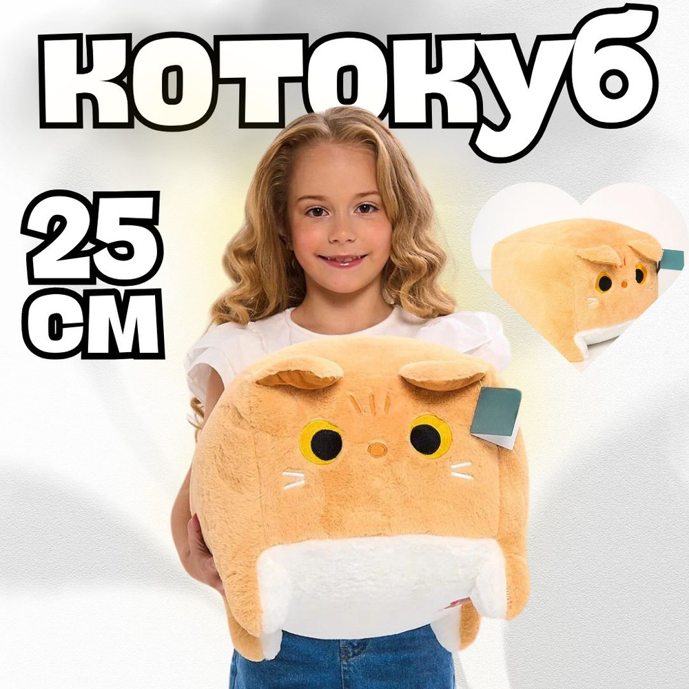 Квадратный кот-игрушка, 25см в бежевом цвете отличный подарок для всех  #1