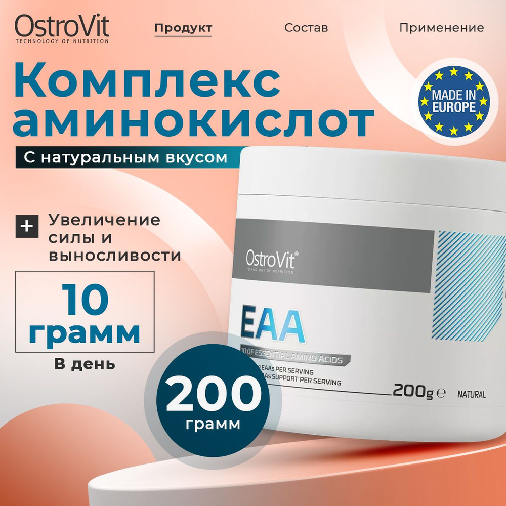 OstroVit Pure EAA, порошок 200г, Аминокислоты для набора мышечной массы, для похудения, Спортивное питание #1