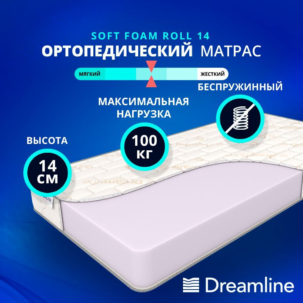 Матрас Dreamline Soft Foam Roll 14 100х220 #1