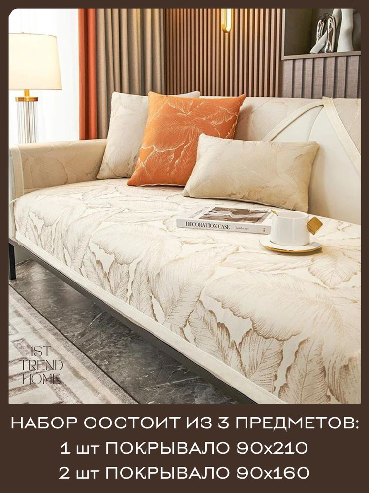 1ST TREND HOME Чехол на мебель для углового дивана, 210х90см #1