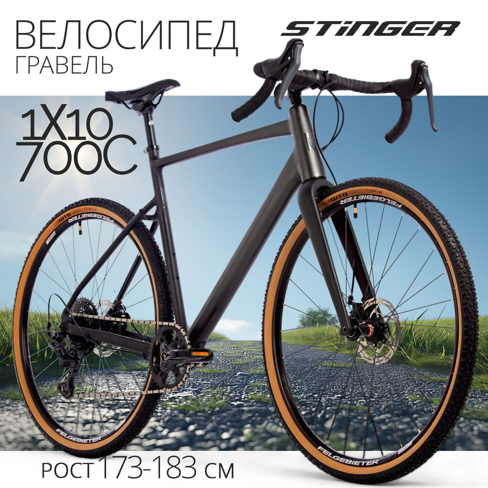 Велосипед гравийный взрослый 28" STINGER 700C GRAVIX STD скоростной для мужчин и женщин на рост 180-190 #1