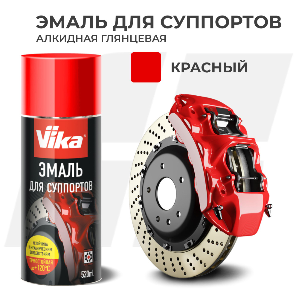 Эмаль для суппортов красная Vika, глянцевая, термостойкая, 520 мл  #1