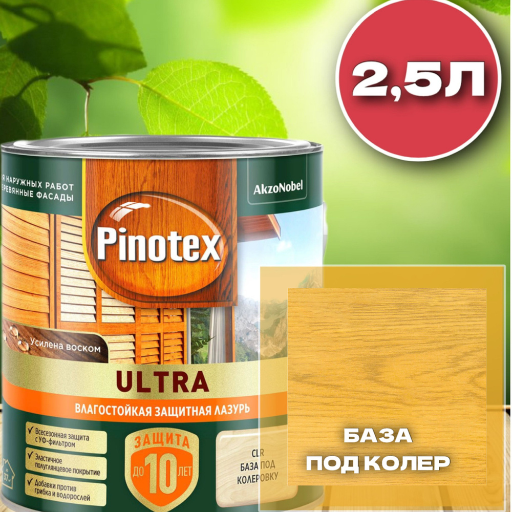 PINOTEX ULTRA Защитная лазурь для дерева CLR база под колеровку, 2.5л  #1