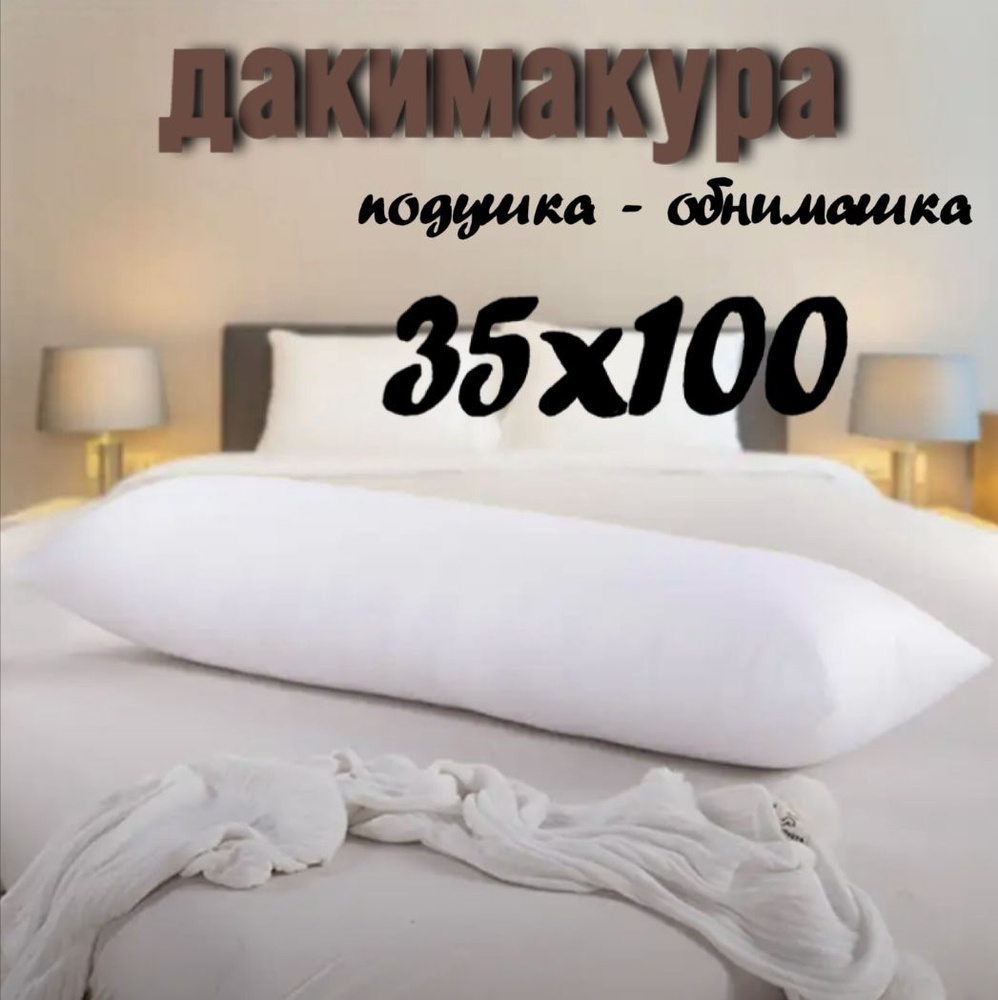 Подушка-валик материал наполнителя: Холлофайбер, 35x100 см  #1