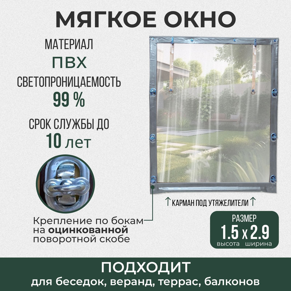 Мягкое окно 150х290 см металлические крепления, серое #1