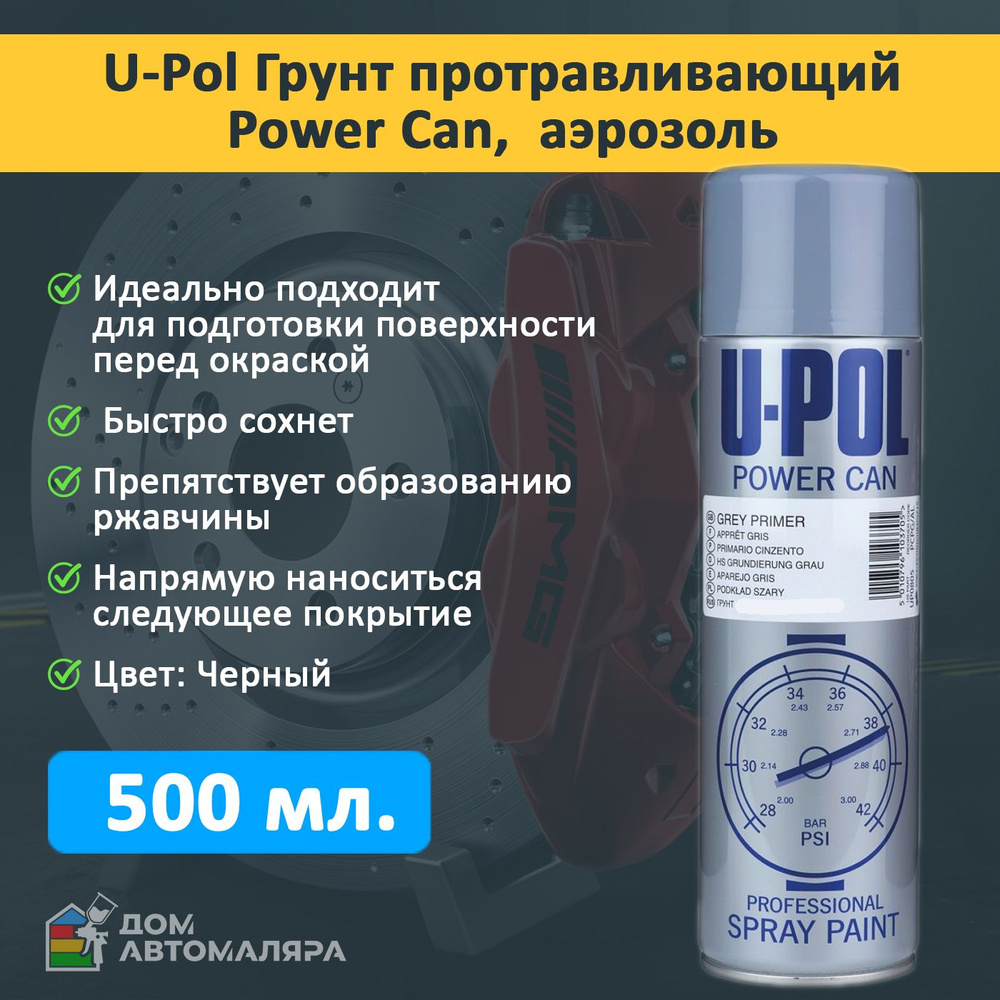 U-POL Автогрунтовка, цвет: черный, 500 мл, 1 шт. #1