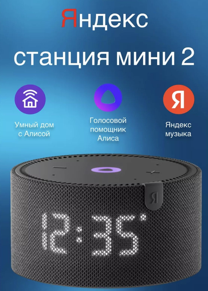 Умная колонка Яндекс Станция Мини c часам чёрный YNDX-00020K #1