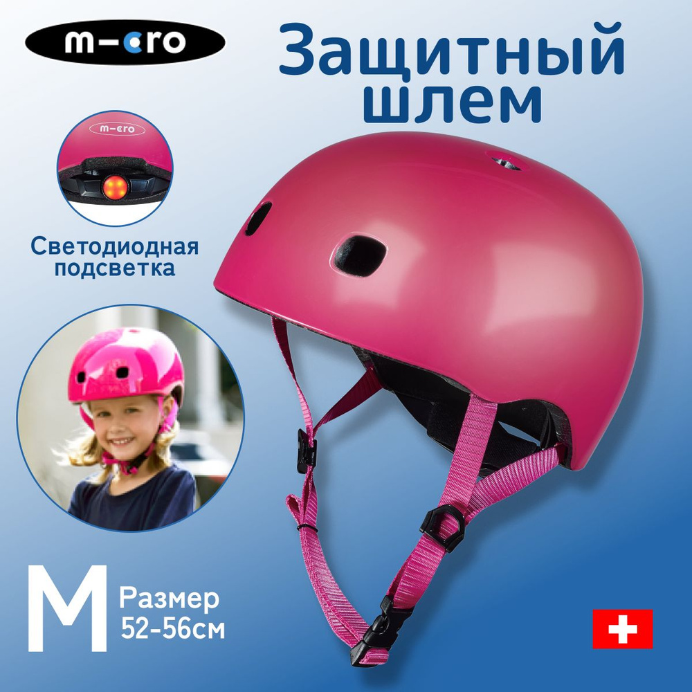 Шлем детский защитный Micro - малиновый M (V2) BOX для самоката  #1