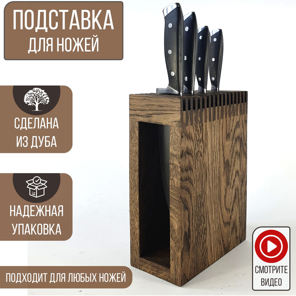 Подставка для ножей деревянная, Woodler, массив дуба, 15 предметов  #1